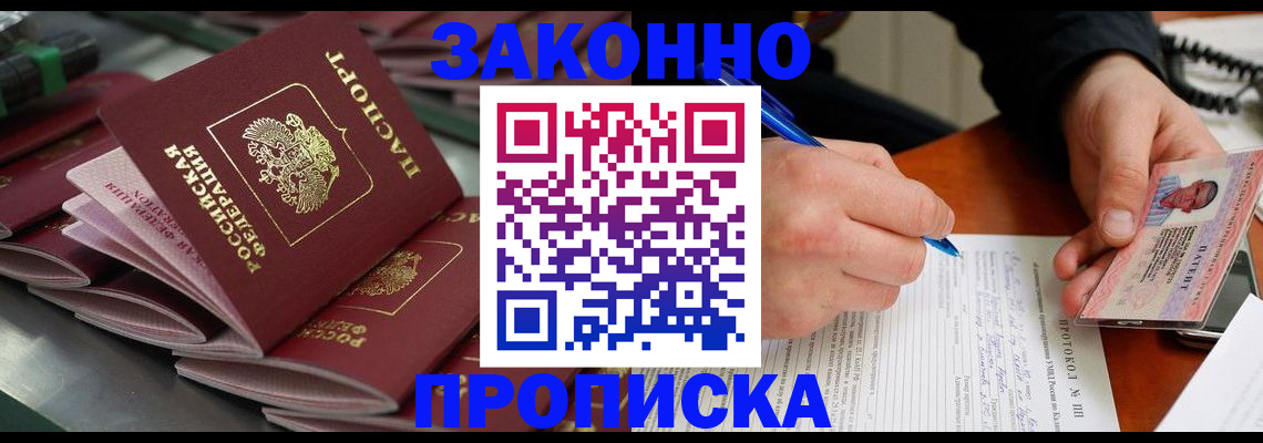 прописка в квартире в Ахтубинске