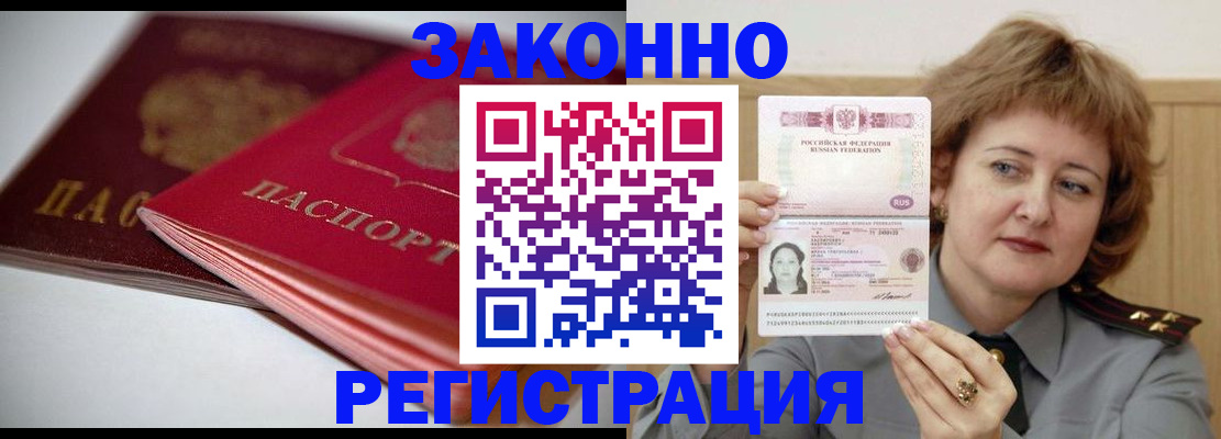 временная регистрация для всех в Ахтубинске